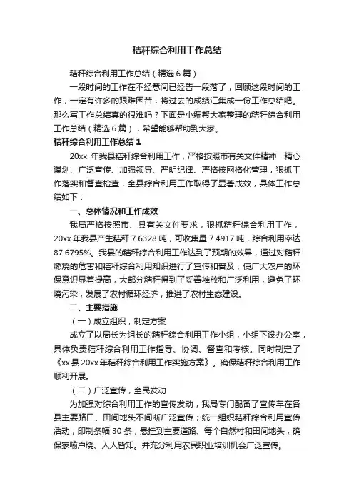 秸秆综合利用工作总结（精选6篇）