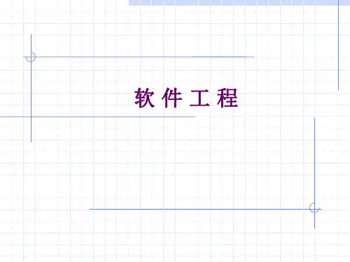 软件工程管理
