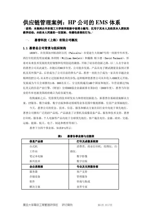 hp公司的EMS体系