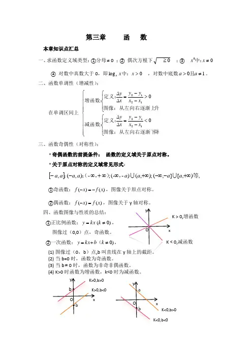 2023年职高数学二轮复习——函数