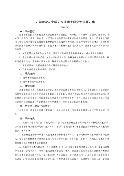 史学理论及史学史专业硕士研究生培养方案