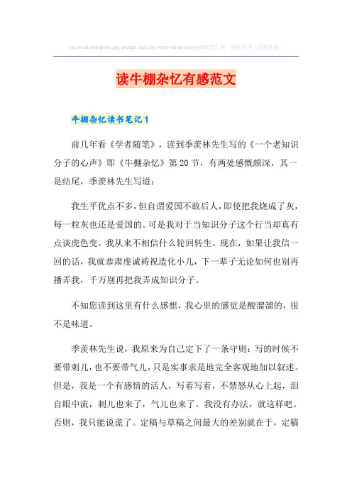 读牛棚杂忆有感范文