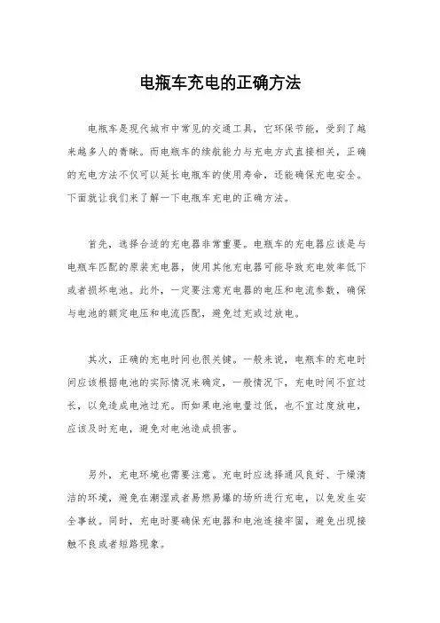 电瓶车充电的正确方法