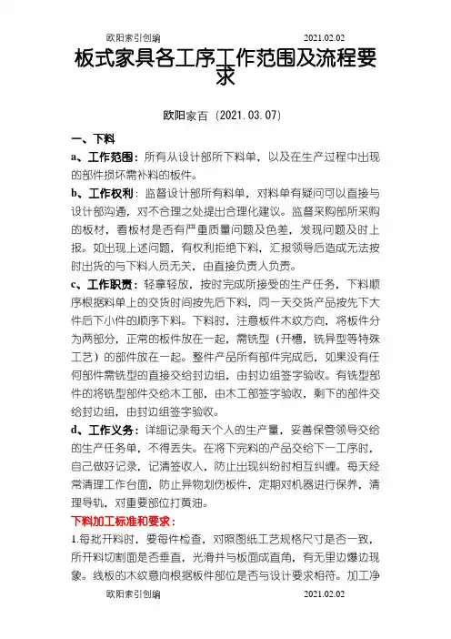 板式家具工序标准及要求之欧阳家百创编