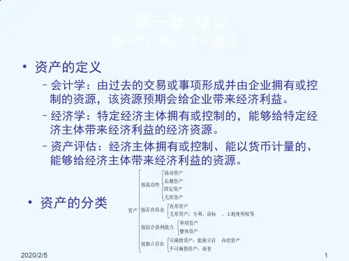 资产评估的假设与原则