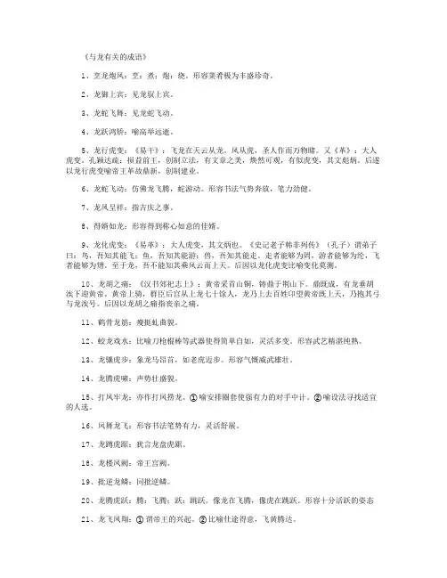 与龙有关的成语_好词
