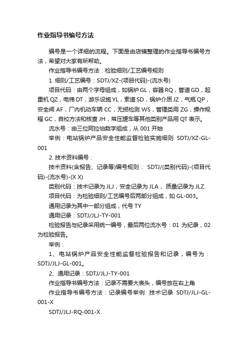 作业指导书编号方法