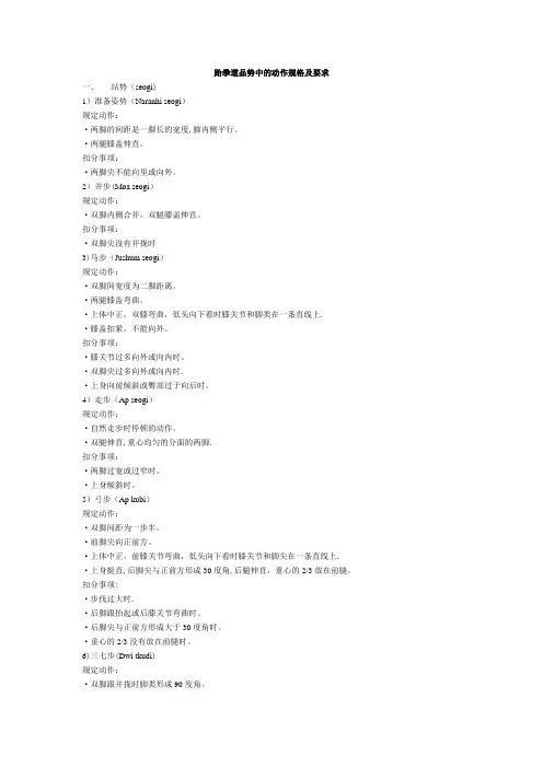 跆拳道品势中的动作规格及要求