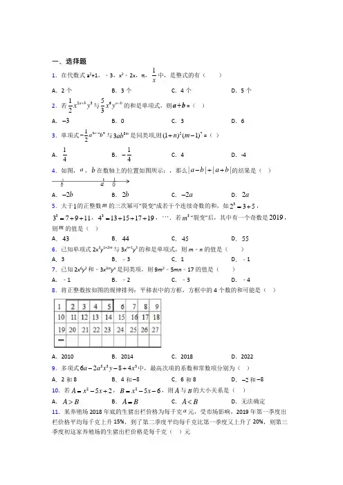 (人教版)北京市七年级数学上册第三单元《一元一次方程》检测(包含答案解析)