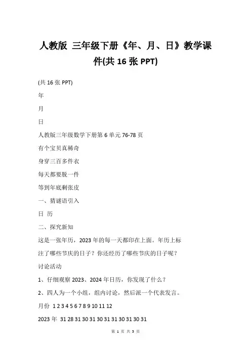 人教版 三年级下册《年、月、日》教学课件(共16张PPT)