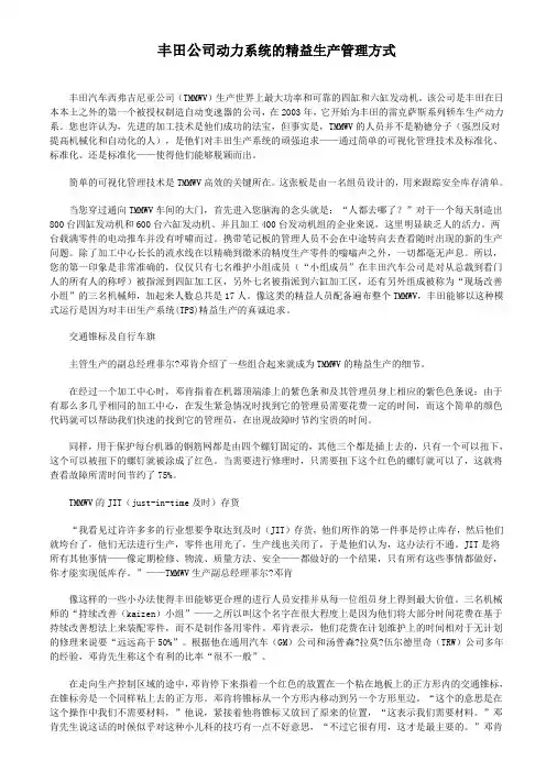 丰田公司动力系统的精益生产管理方式