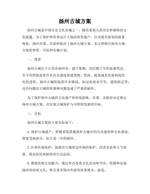扬州古城方案