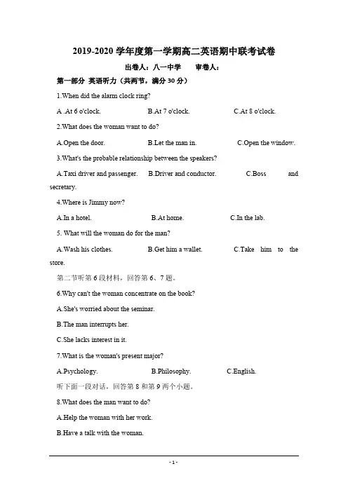 江西省南昌市八一中学、洪都中学、南师附中等五校2019-2020学年高二上学期期中联考英语试题 Word版含答案