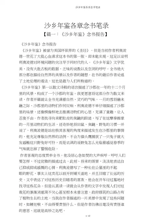 沙乡年鉴各章读书笔记