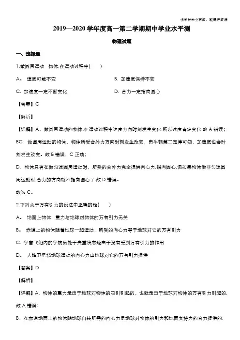 山东省烟台市2019-2020学年高一下学期期中考试物理(等级考)试题 Word版含解析