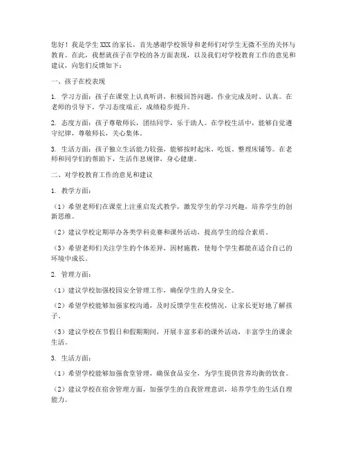 家长反馈意见