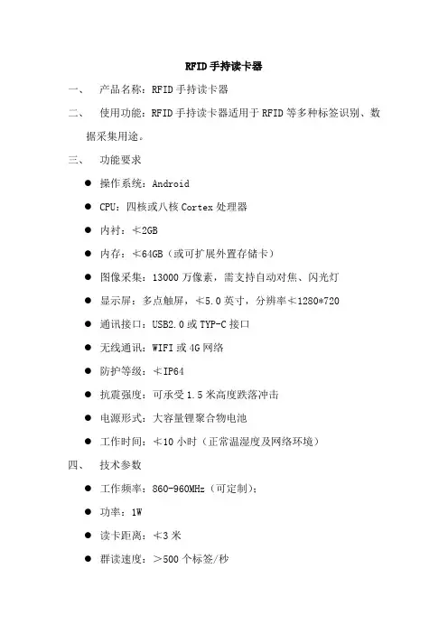 RFID手持读卡器技术参数-
