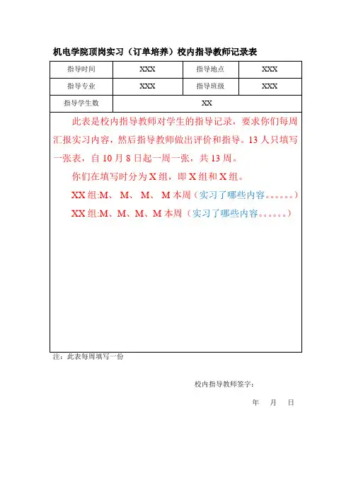 顶岗实习报告表格格式