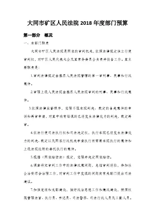 大同市矿区人民法院2018年度部门预算