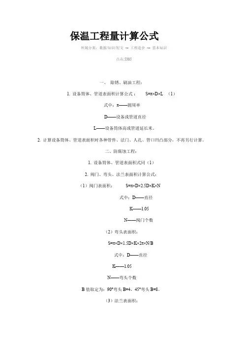 保温工程量计算公式