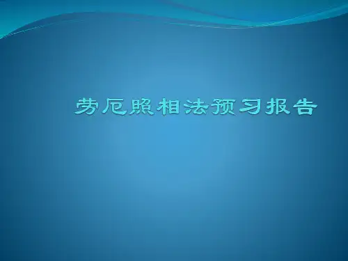 实验5-2劳厄照相法
