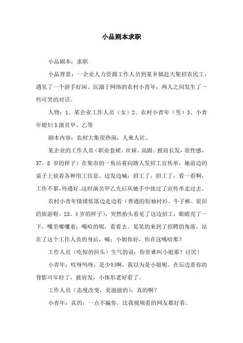 小品剧本求职