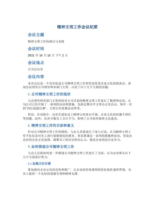 精神文明工作会议纪要