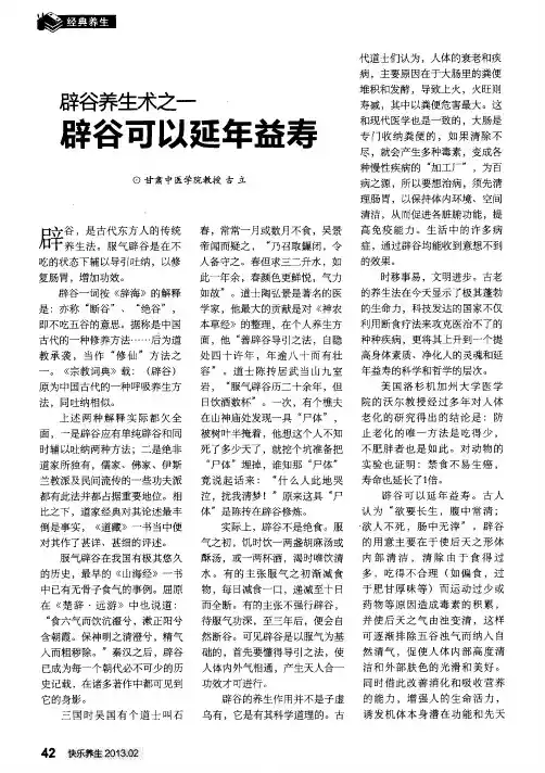 辟谷养生术之一 辟谷可以延年益寿