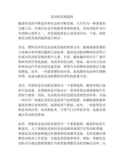 发动机发展趋势