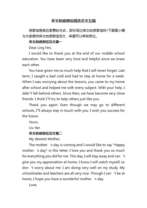 英文的感谢信精选范文五篇
