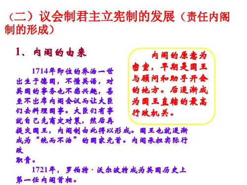 (二)议会制君主立宪制的发展(责任内阁制的形成)