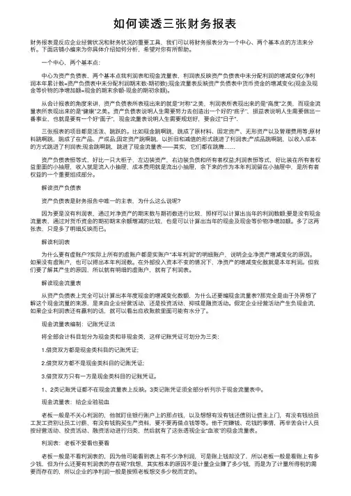 如何读透三张财务报表