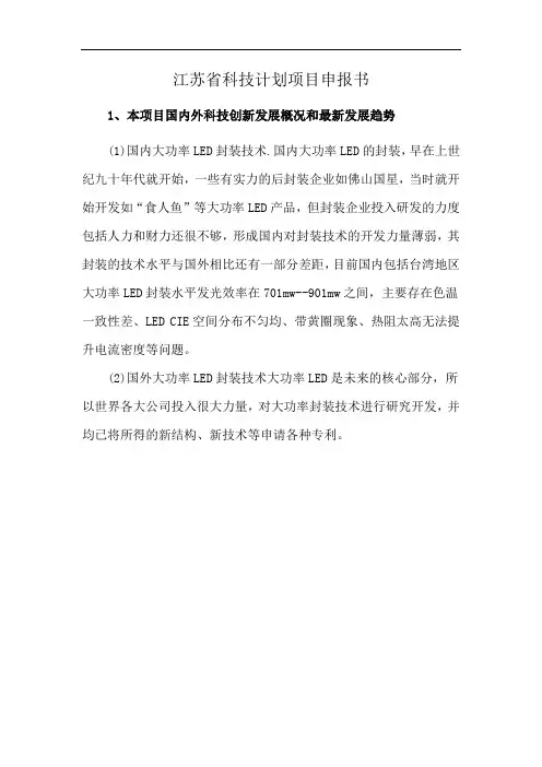 江苏省科技计划项目申报书