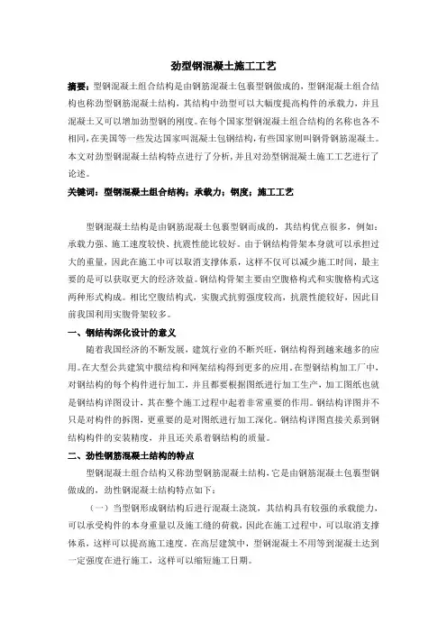 劲型钢混凝土施工工艺