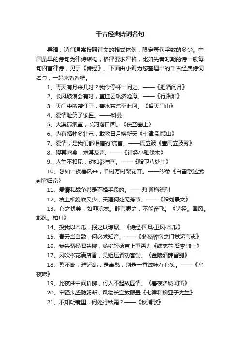 千古经典诗词名句（精选80句）