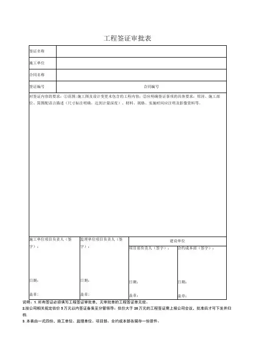 工程签证审批表