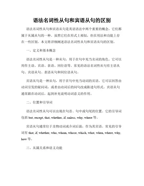 语法名词性从句和宾语从句的区别