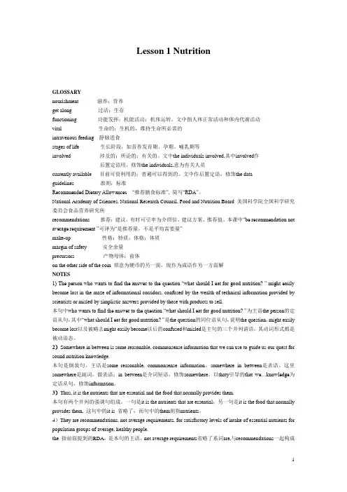 LESSON_1_Nutrition   食品专业英语