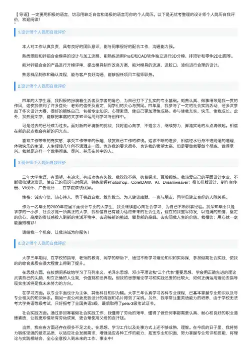 设计师个人简历自我评价5篇