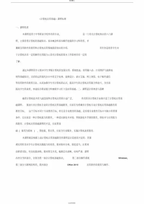 计算机应用基础课程标准