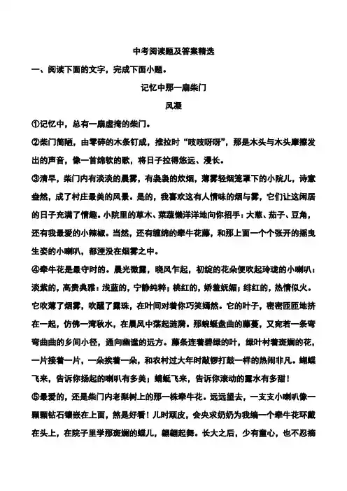 中考阅读题及答案精选