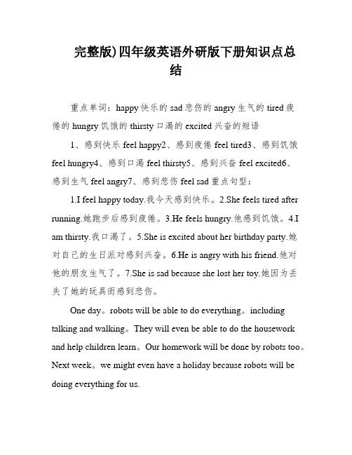 完整版)四年级英语外研版下册知识点总结