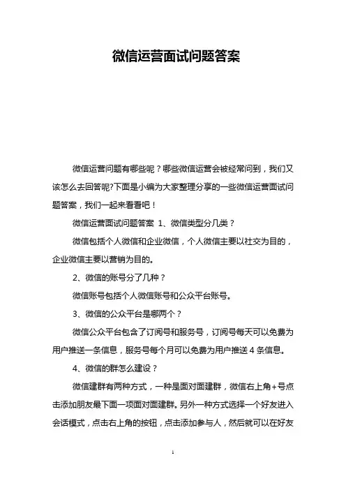 微信运营面试问题答案