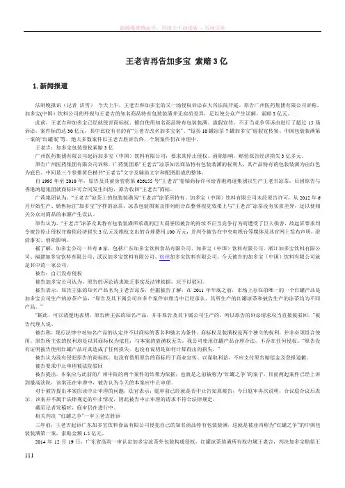 知识产权案例分析王老吉和家多宝之争