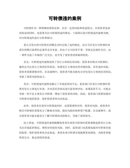 可转债违约案例