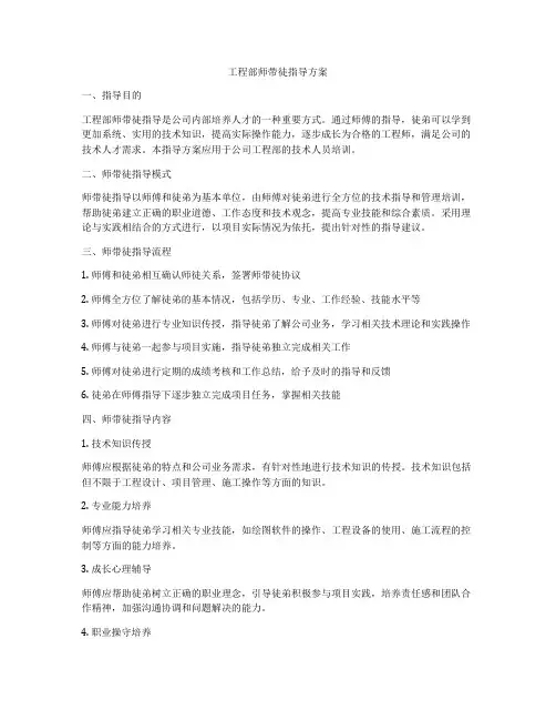 工程部师带徒指导方案