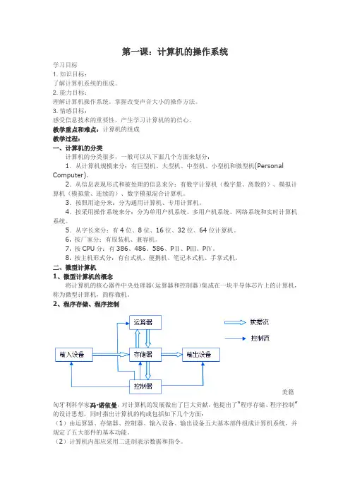 河大版信息技术四年级(下)教案