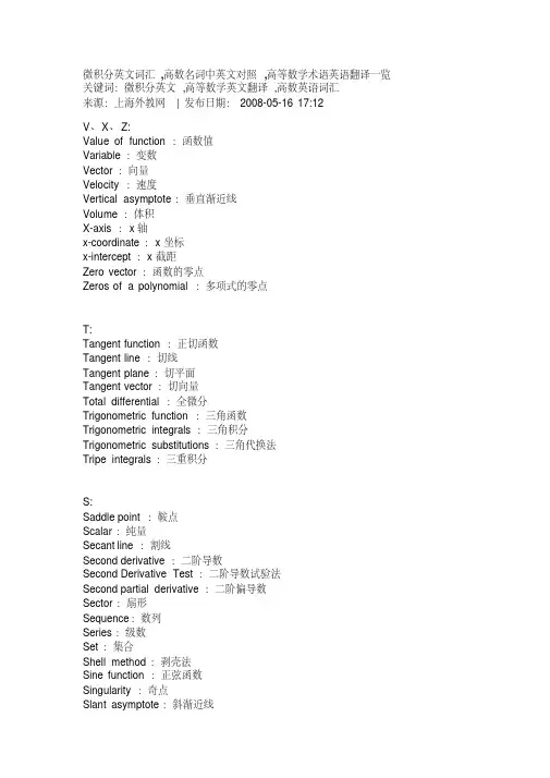 高等数学专业名词中英文对照(全面)教学文案