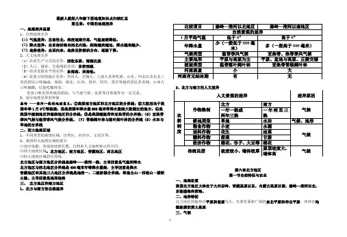 八年级地理下册知识点归纳汇总