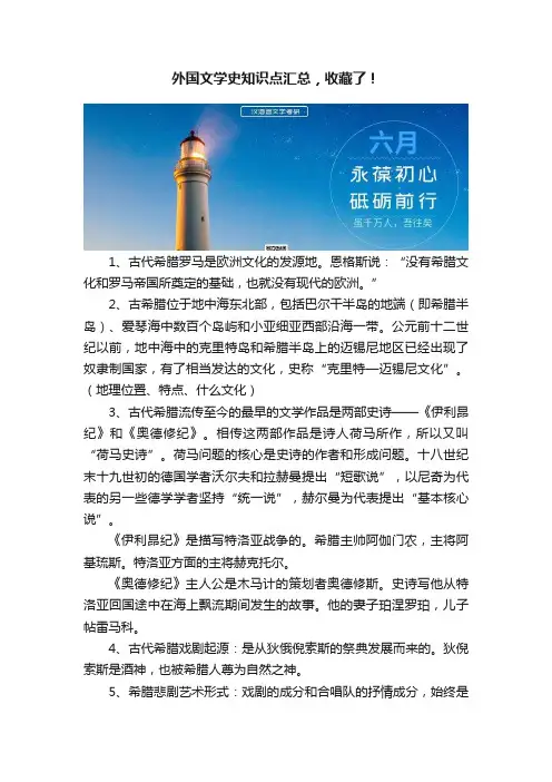外国文学史知识点汇总，收藏了！